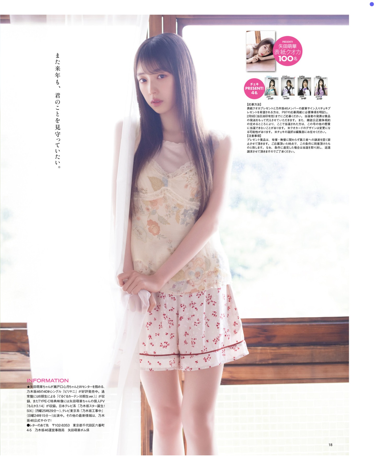 BOMB 2026.01 矢田萌華 小川彩 正鋳真優 松本日向 瀧本弥生 三鴨くるみ 澄田綾乃 蓬莱舞 11枚目