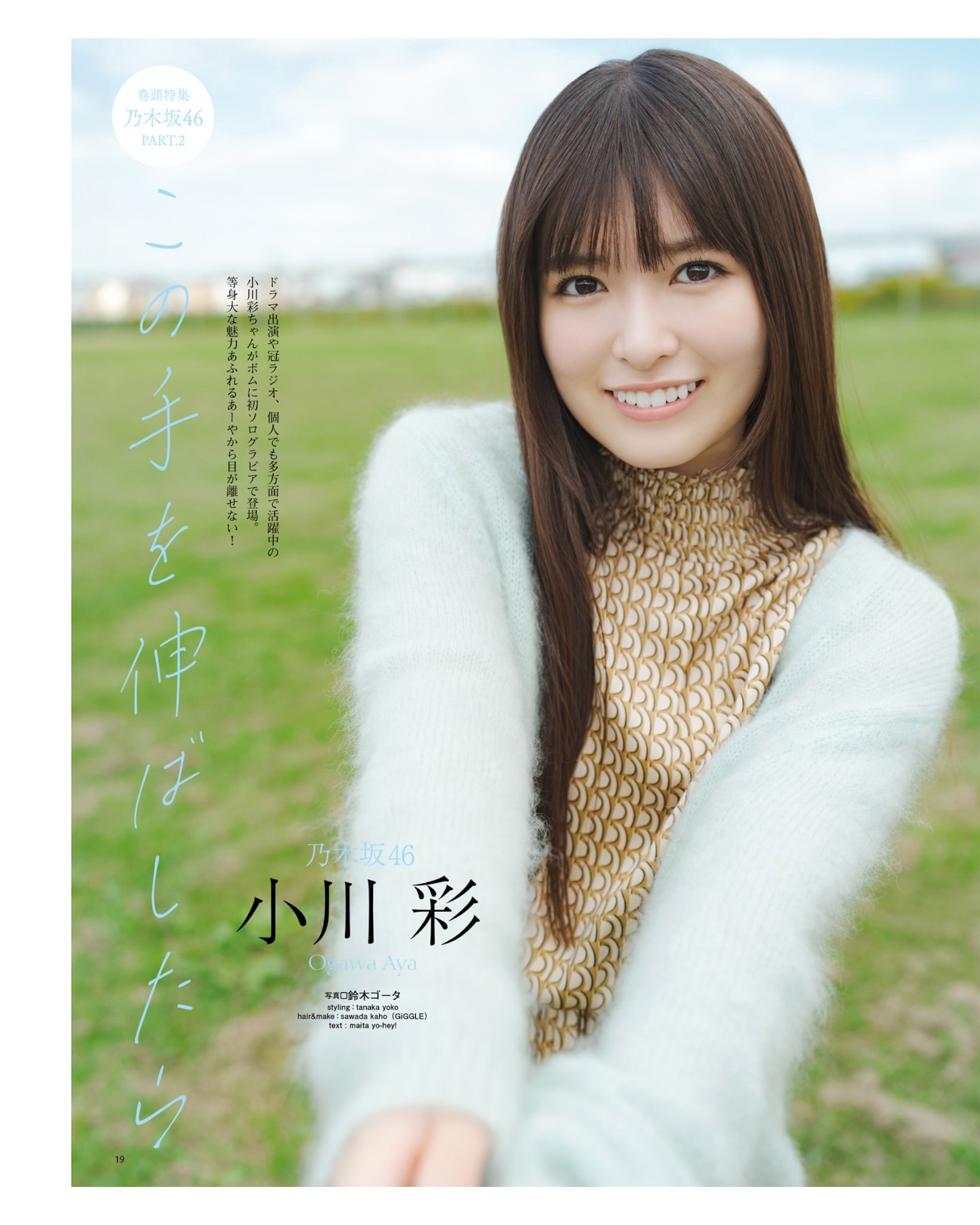 BOMB 2026.01 矢田萌華 小川彩 正鋳真優 松本日向 瀧本弥生 三鴨くるみ 澄田綾乃 蓬莱舞 17枚目