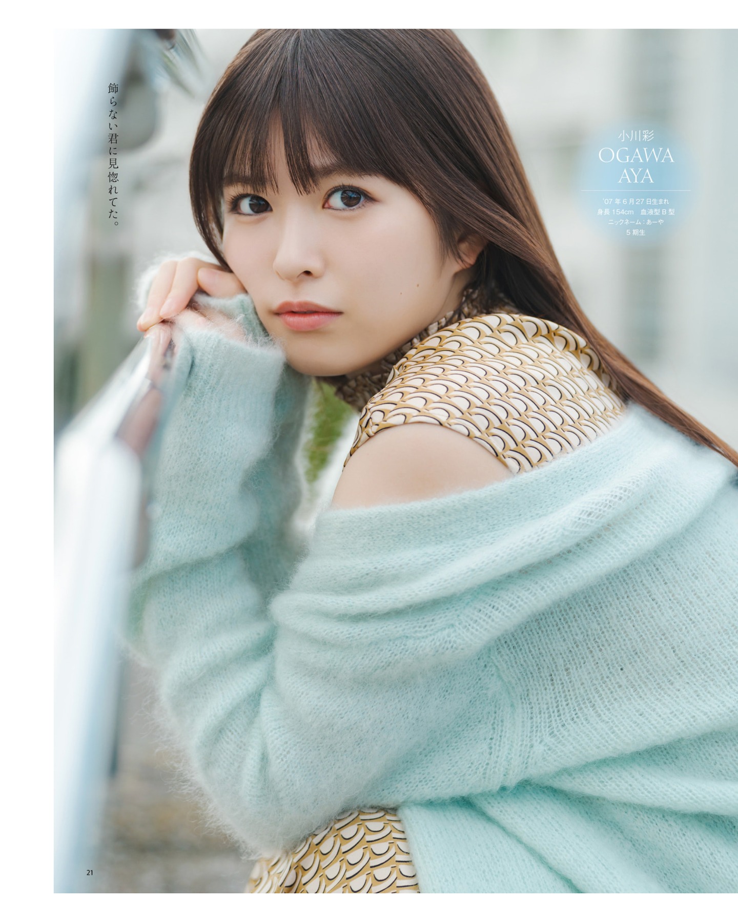BOMB 2026.01 矢田萌華 小川彩 正鋳真優 松本日向 瀧本弥生 三鴨くるみ 澄田綾乃 蓬莱舞 18枚目