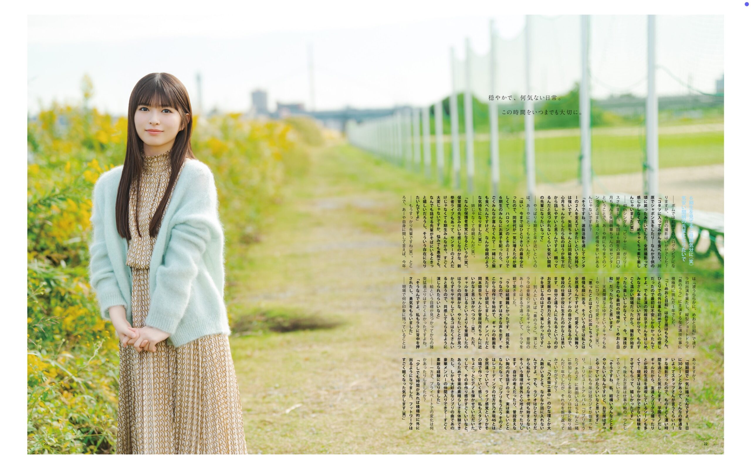 BOMB 2026.01 矢田萌華 小川彩 正鋳真優 松本日向 瀧本弥生 三鴨くるみ 澄田綾乃 蓬莱舞 20枚目