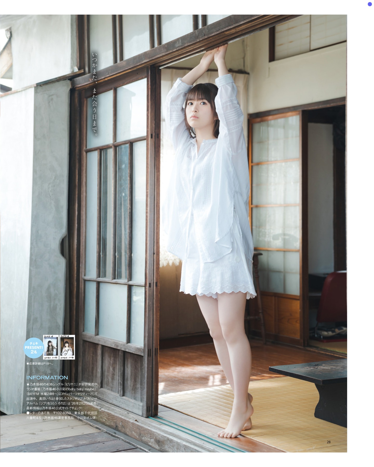 BOMB 2026.01 矢田萌華 小川彩 正鋳真優 松本日向 瀧本弥生 三鴨くるみ 澄田綾乃 蓬莱舞 23枚目