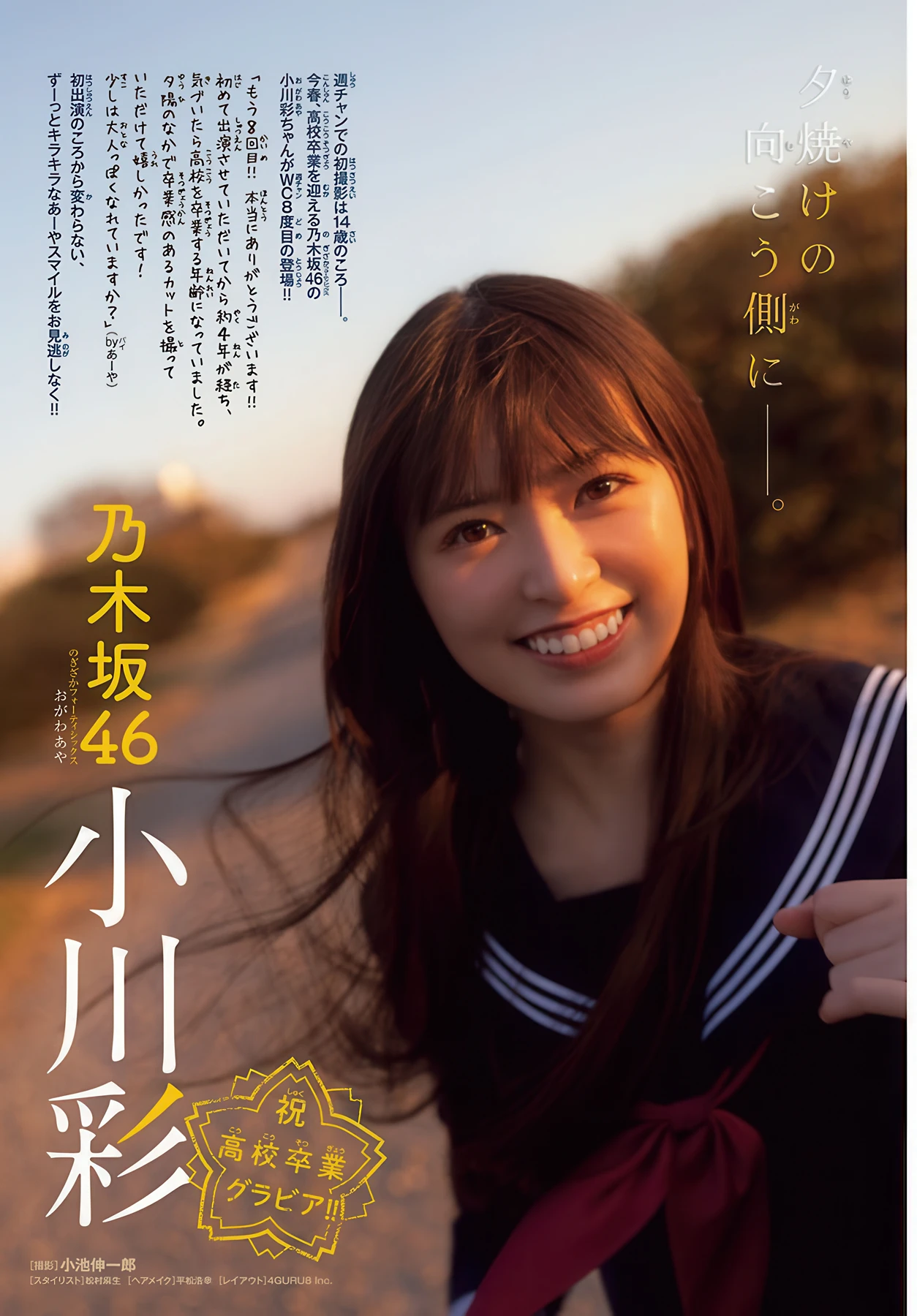 小川彩, Shonen Champion 2026 No.13 (少年チャンピオン 2026年13号) 1枚目