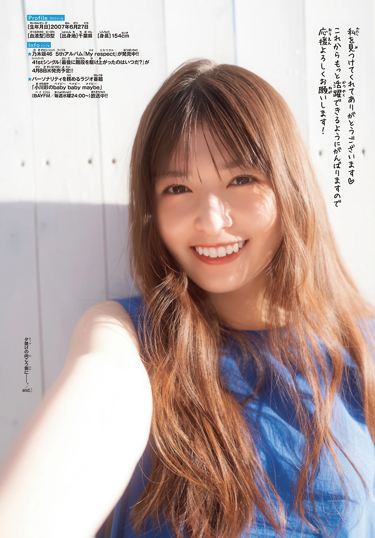小川彩, Shonen Champion 2026 No.13 (少年チャンピオン 2026年13号) 9枚目