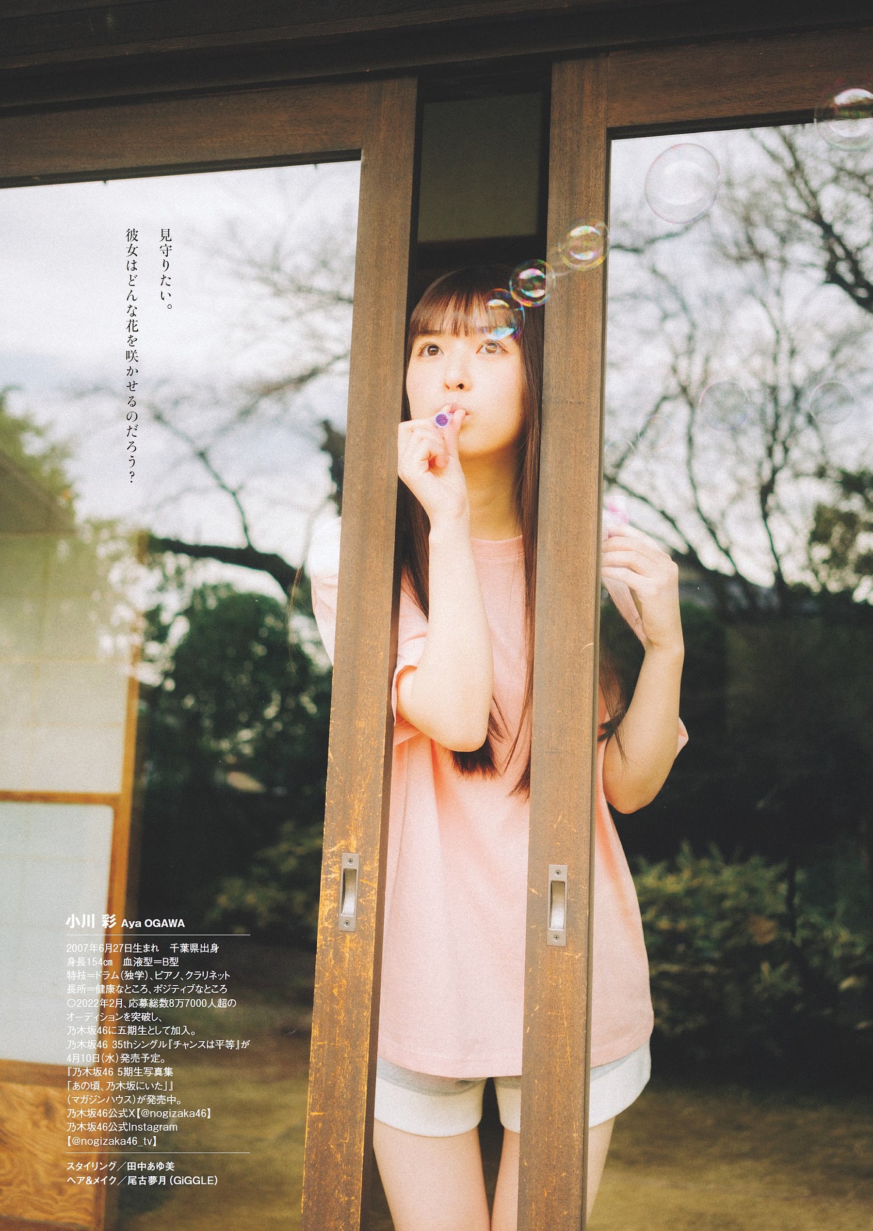 Weekly Playboy 2024.04.22 No.16-17 小川彩 『ハルを待つ』 11枚目