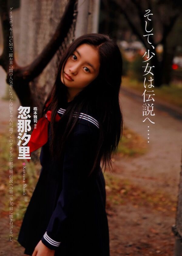 忽那汐里 グラビア画像!若い頃のかわいさがたまらない! 16枚目