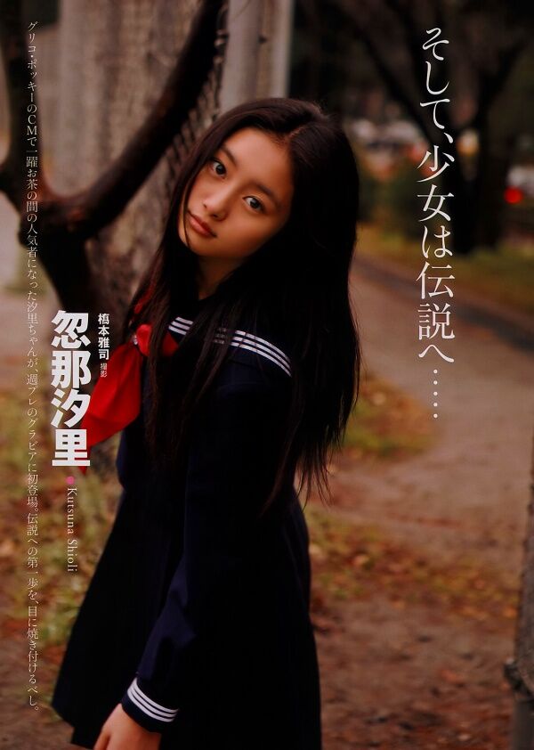 忽那汐里 グラビア画像!若い頃のかわいさがたまらない! 17枚目