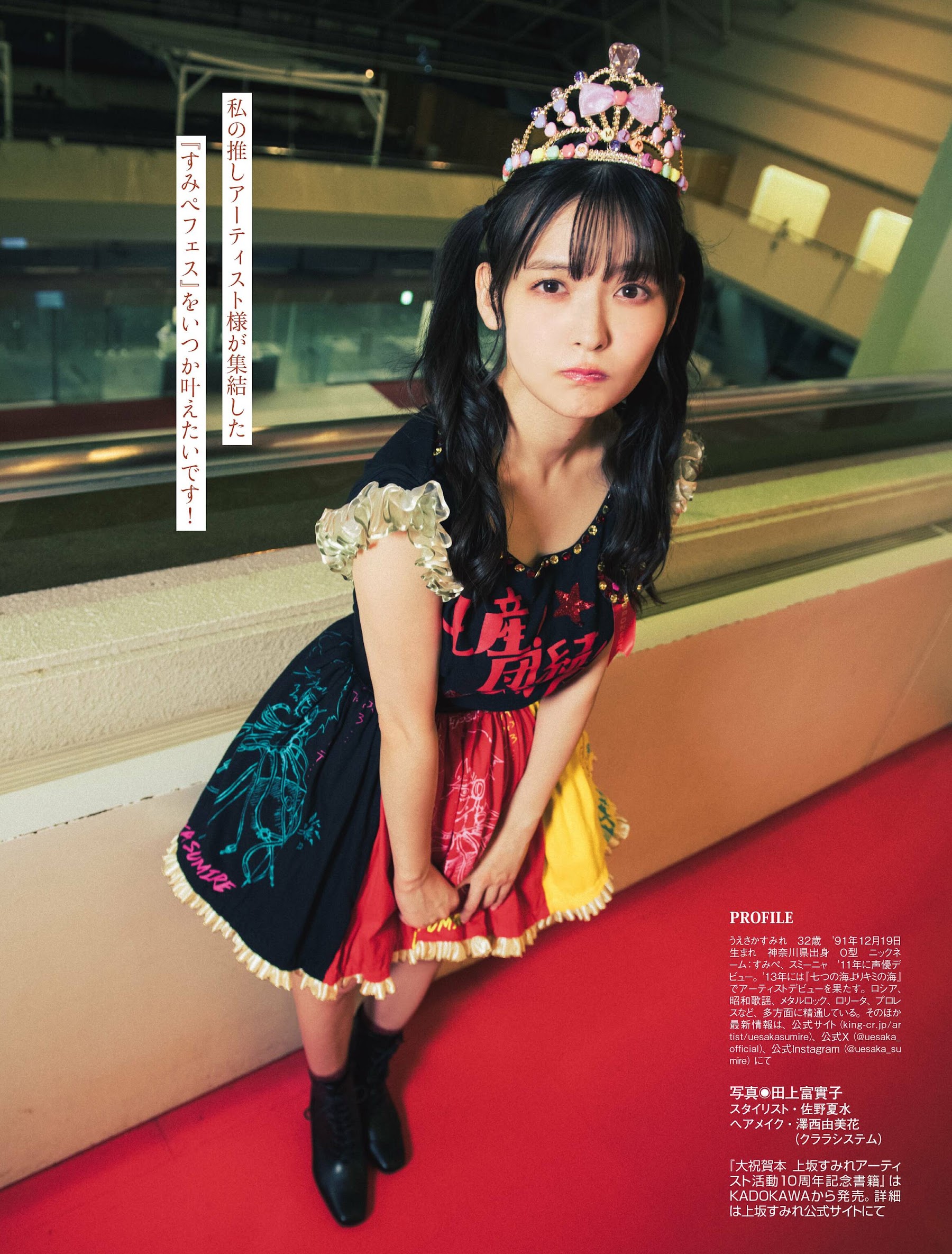 Flash 2024.06.04 No.1733 上坂すみれ「私だけ愛してね」 2枚目
