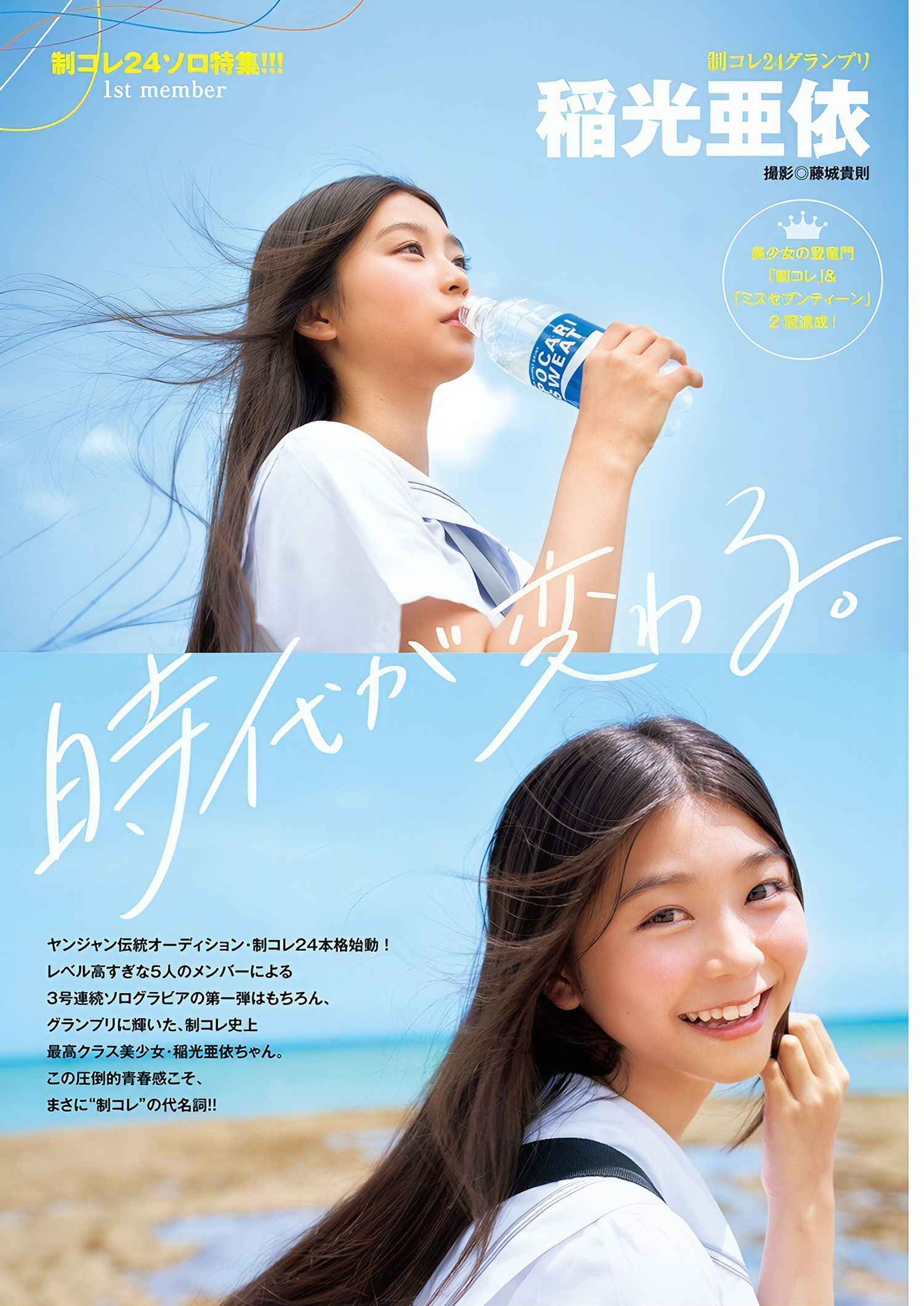 稲光亜依, Young Jump 2024 No.49 (ヤングジャンプ 2024年49号) 4枚目
