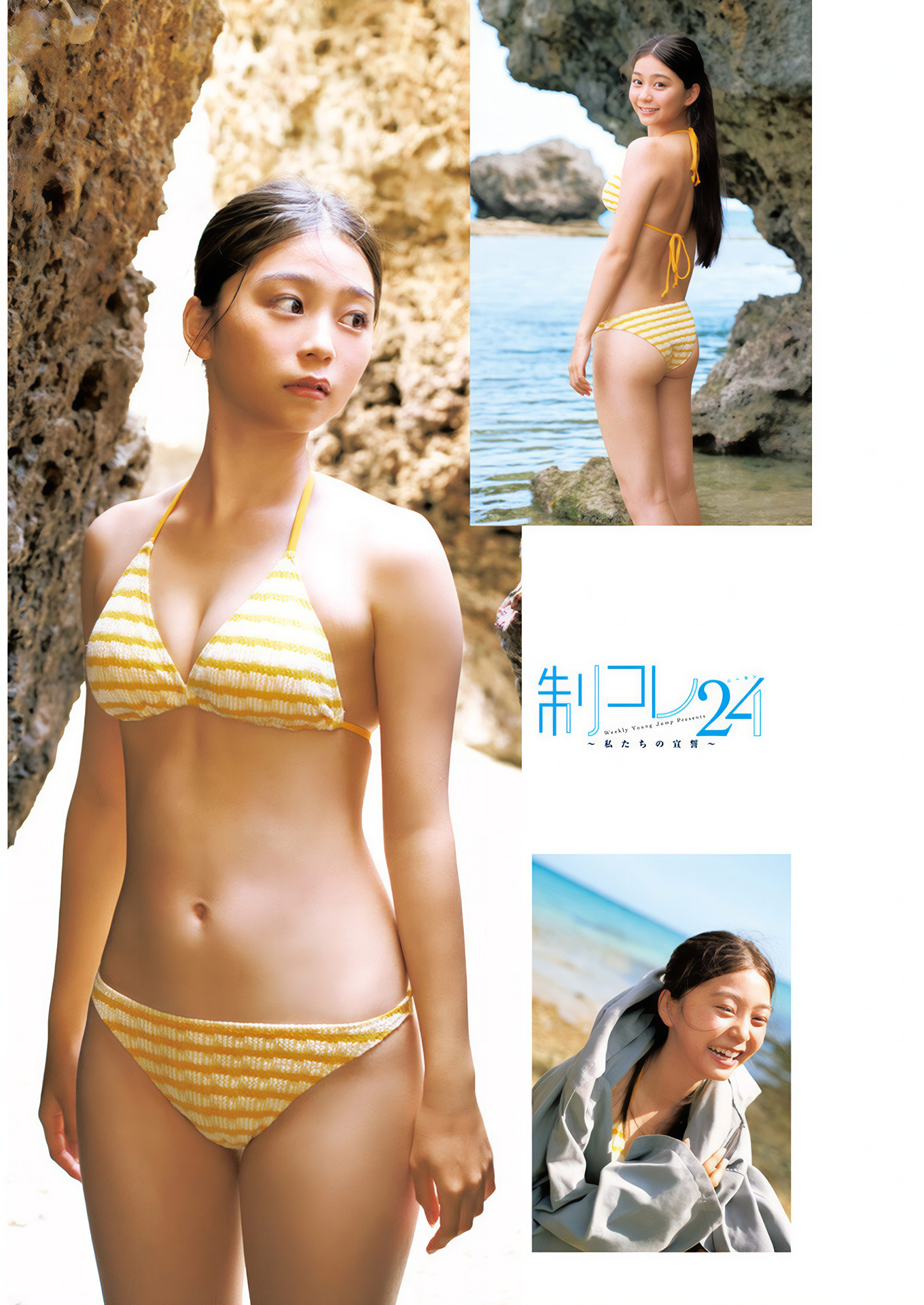 稲光亜依, Young Jump 2025 No.01 (ヤングジャンプ 2025年1号) 6枚目