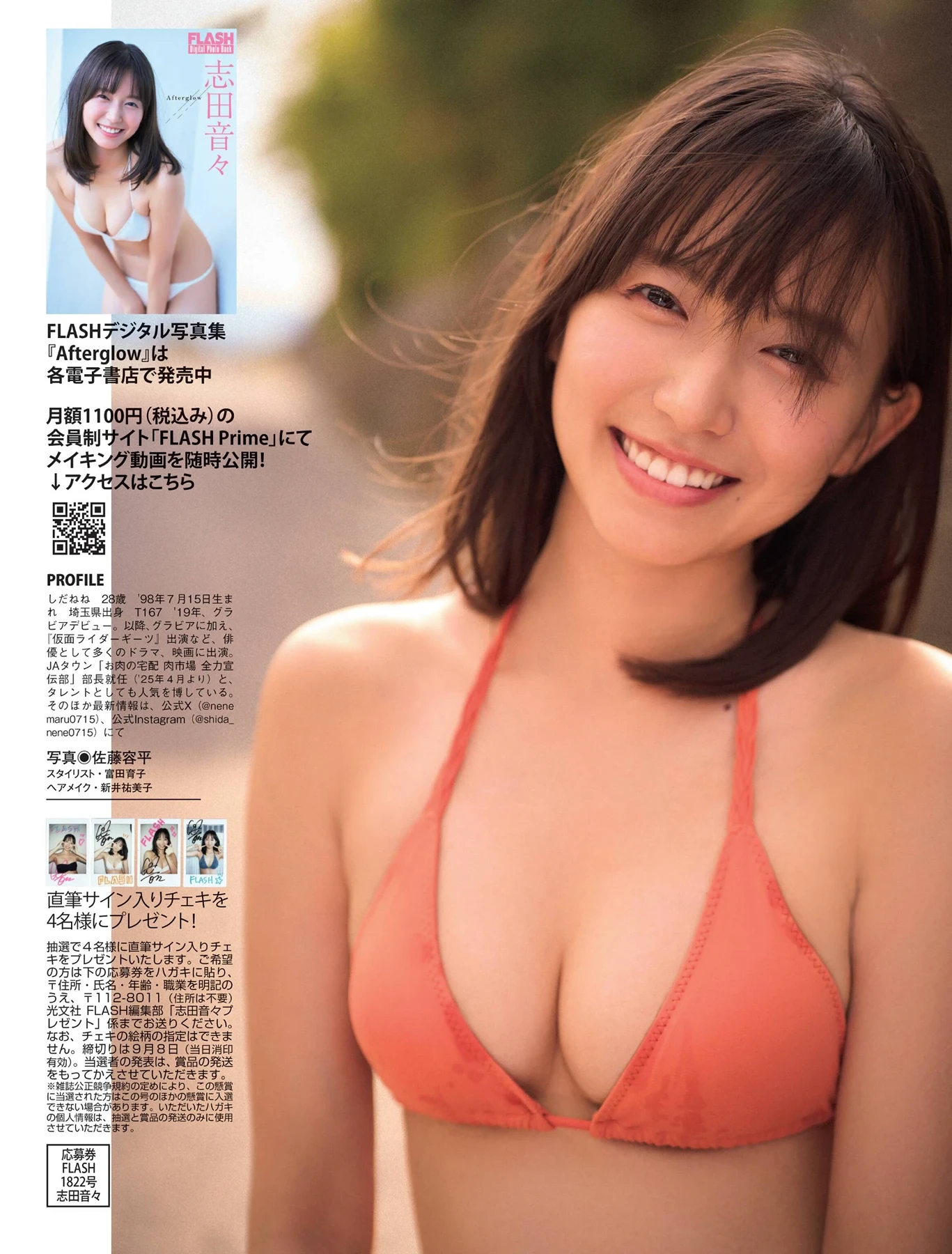 FLASH 2026.09.15 (フラッシュ 2026年9月15日号)志田音々 9枚目