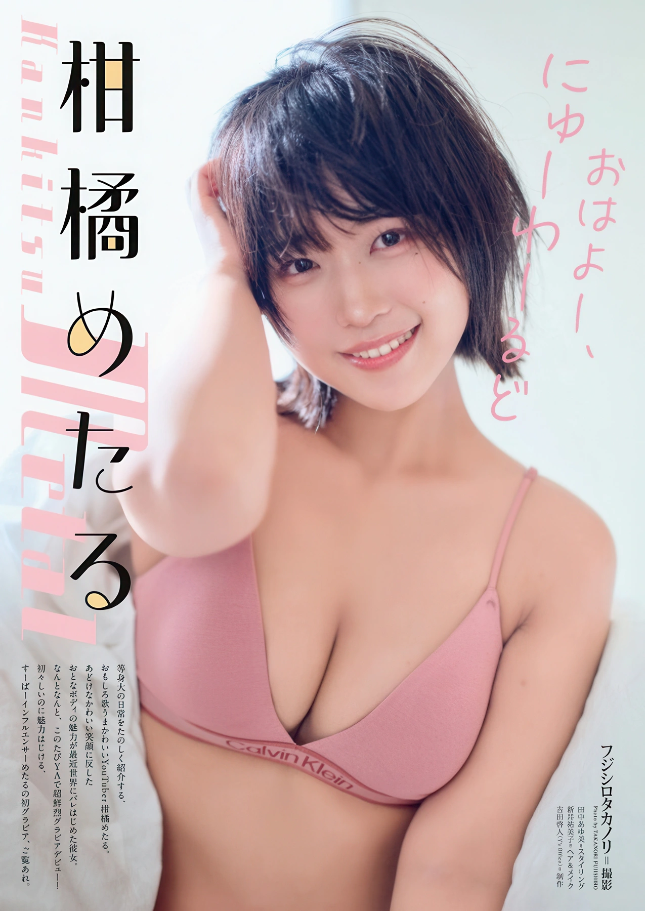 柑橘めたる, Young Animal 2026 No.03 (ヤングアニマル 2026年3号) 3枚目