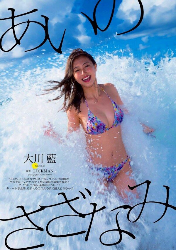 大川藍 ビキニ画像!抜群スタイルがたまらない! 27枚目