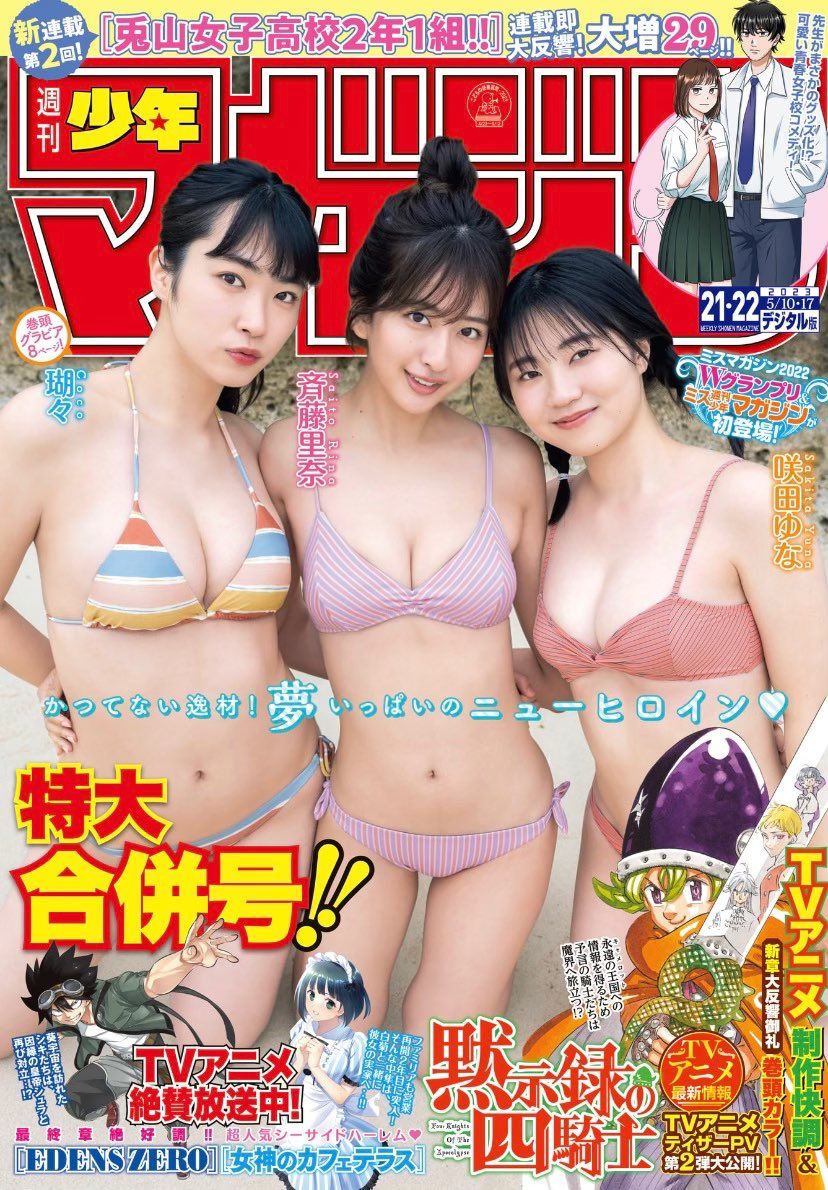 斉藤里奈 最新グラビア水着画像ミスマガジン2022で「ミス週刊少年マガジン」を受賞 14枚目