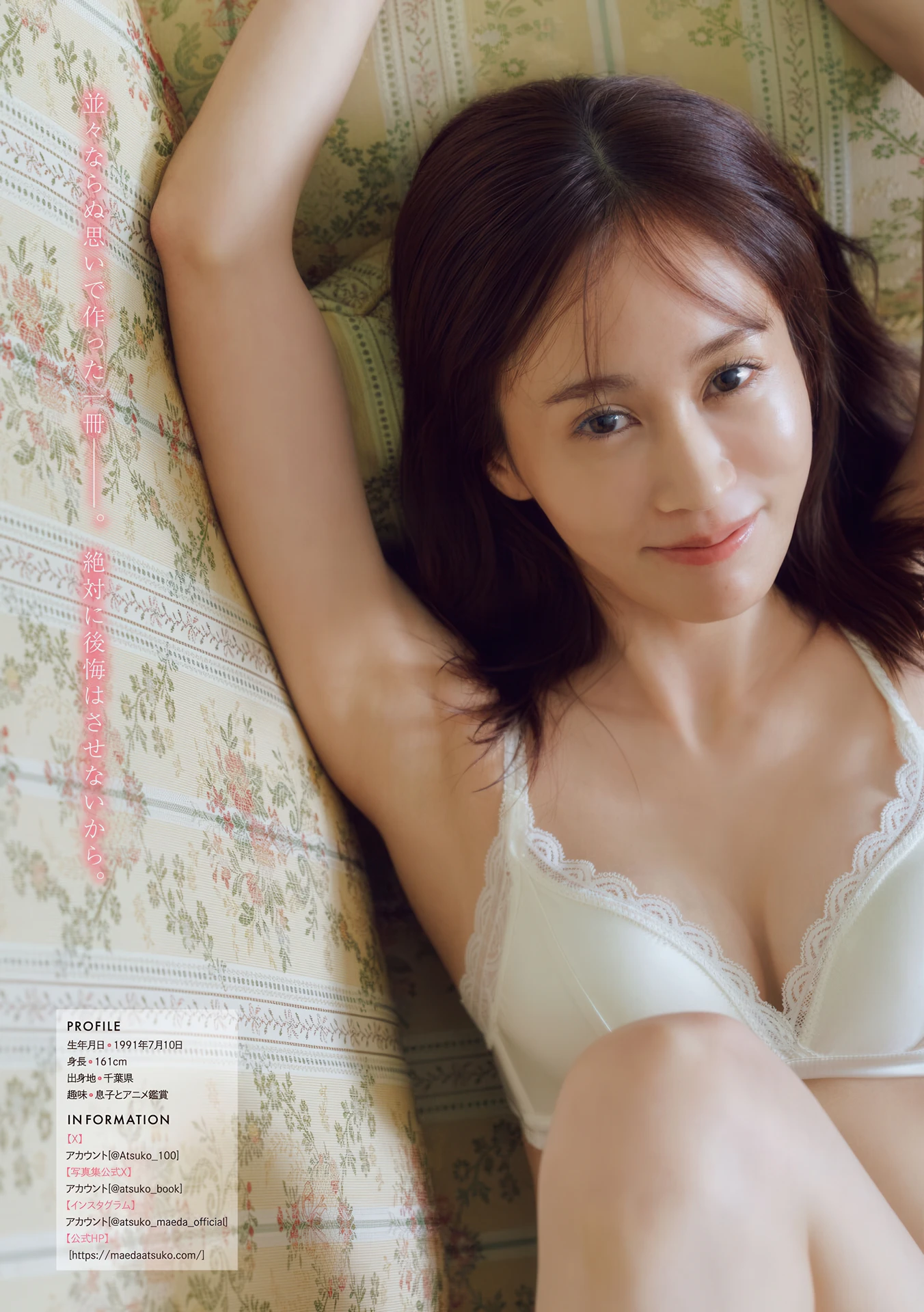 前田敦子, Young Magazine 2026 No.12 (ヤングマガジン 2026年12号) 7枚目