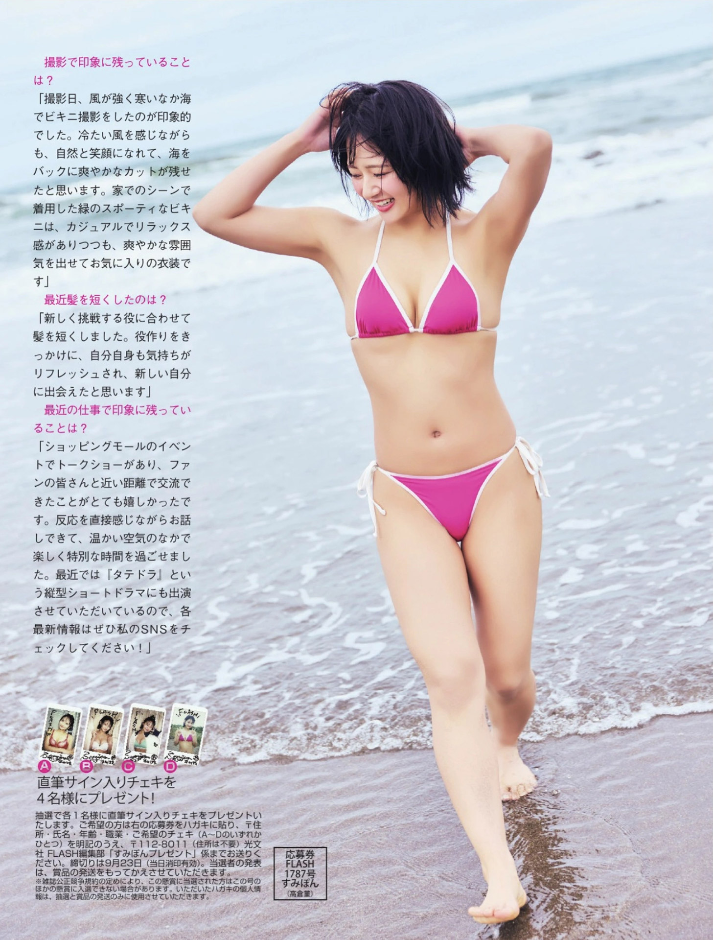 すみぽん 水着グラビア 9枚目