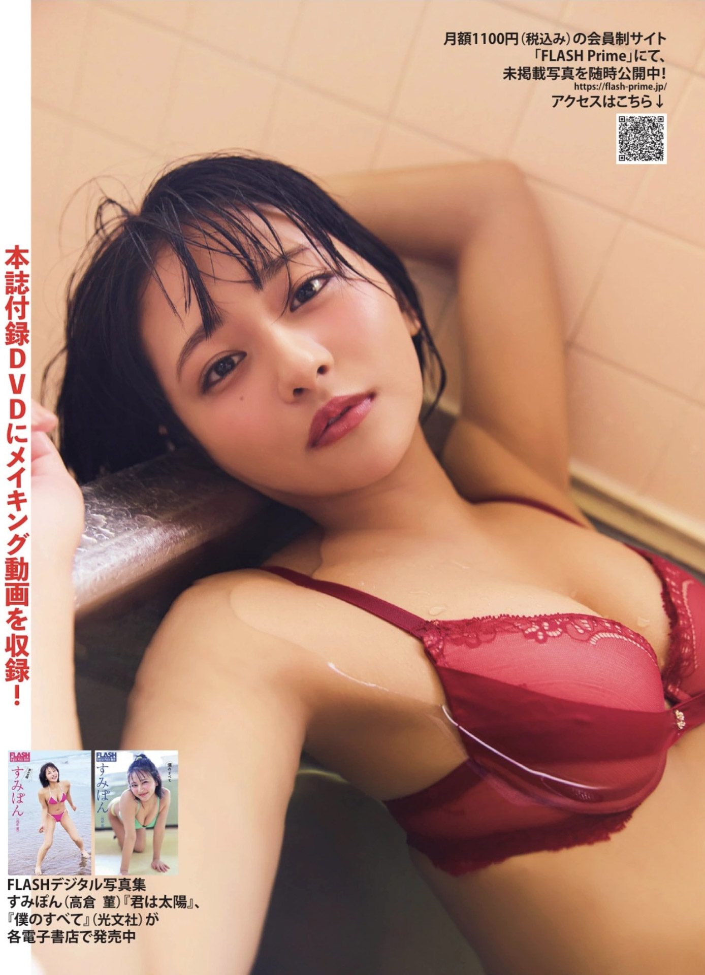 すみぽん 水着グラビア 13枚目