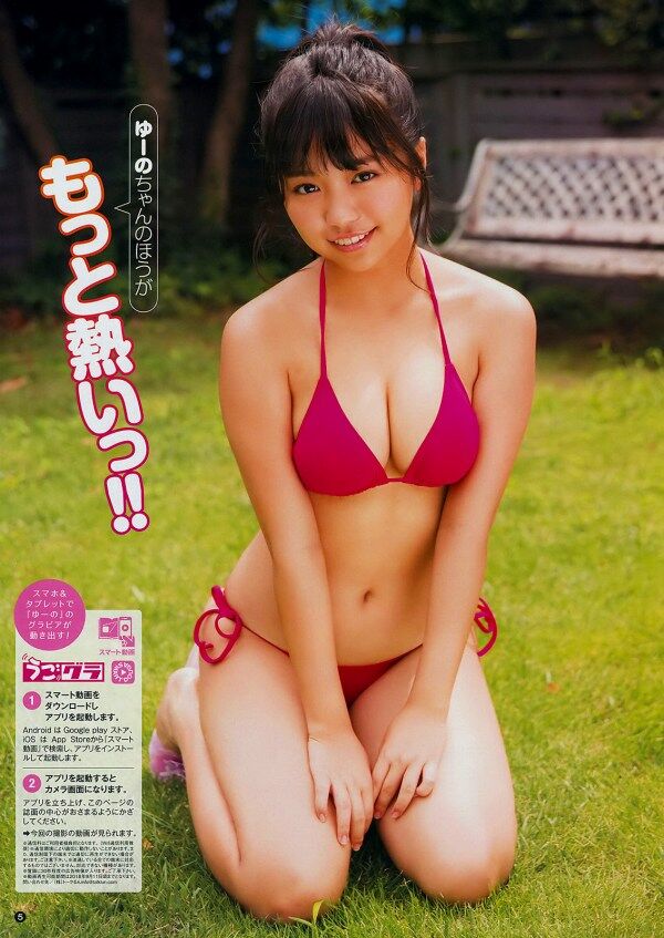 大原優乃 ビキニ画像!かわいさと抜群スタイルがたまらない! 3枚目