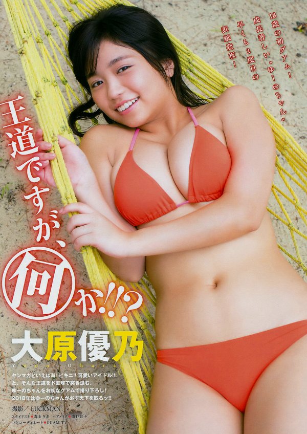 大原優乃 ビキニ画像!かわいさと抜群スタイルがたまらない! 20枚目