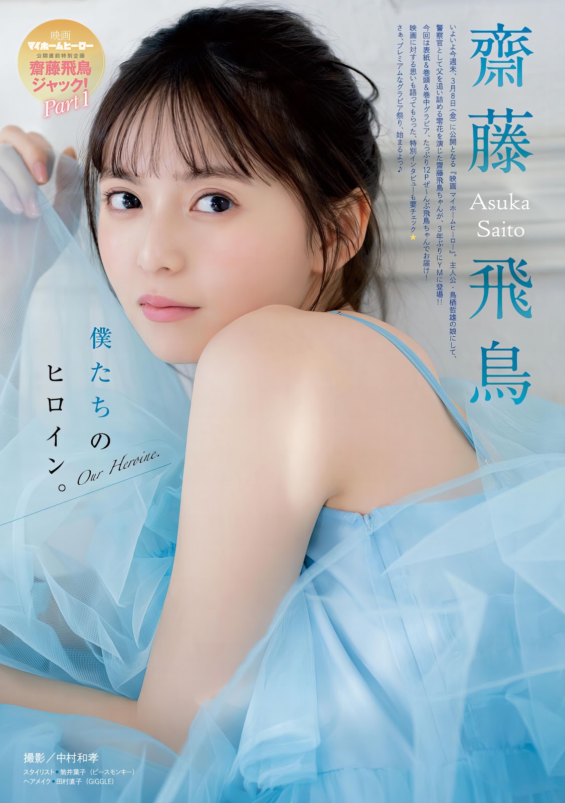 齋藤飛鳥, Young Magazine 2024 No.14 (ヤングマガジン 2024年14号) 6枚目