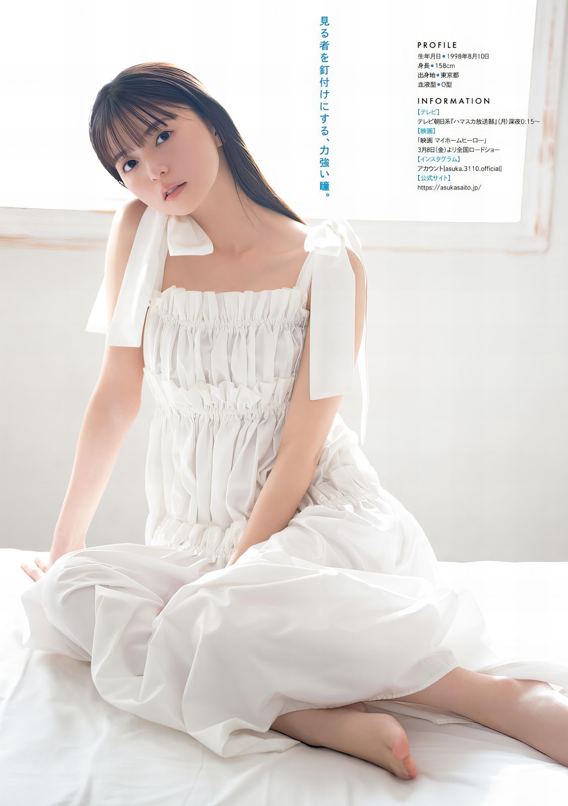 齋藤飛鳥, Young Magazine 2024 No.14 (ヤングマガジン 2024年14号) 7枚目