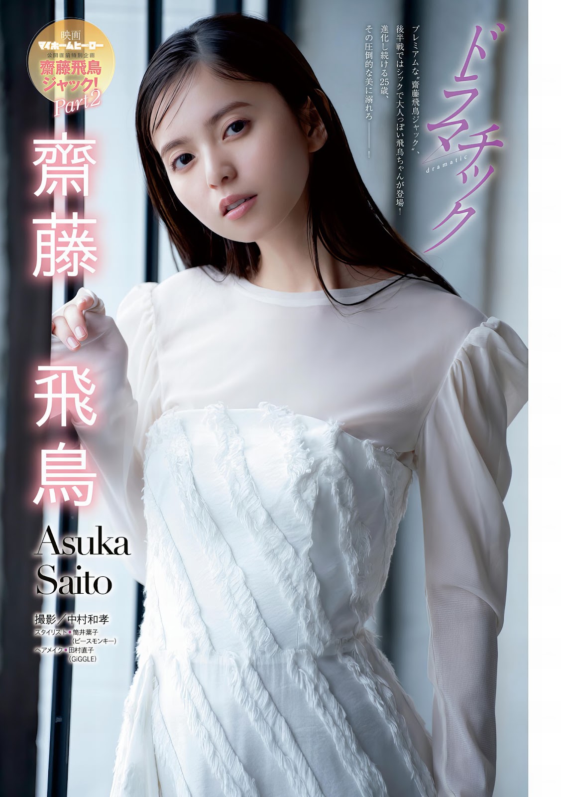 齋藤飛鳥, Young Magazine 2024 No.14 (ヤングマガジン 2024年14号) 9枚目