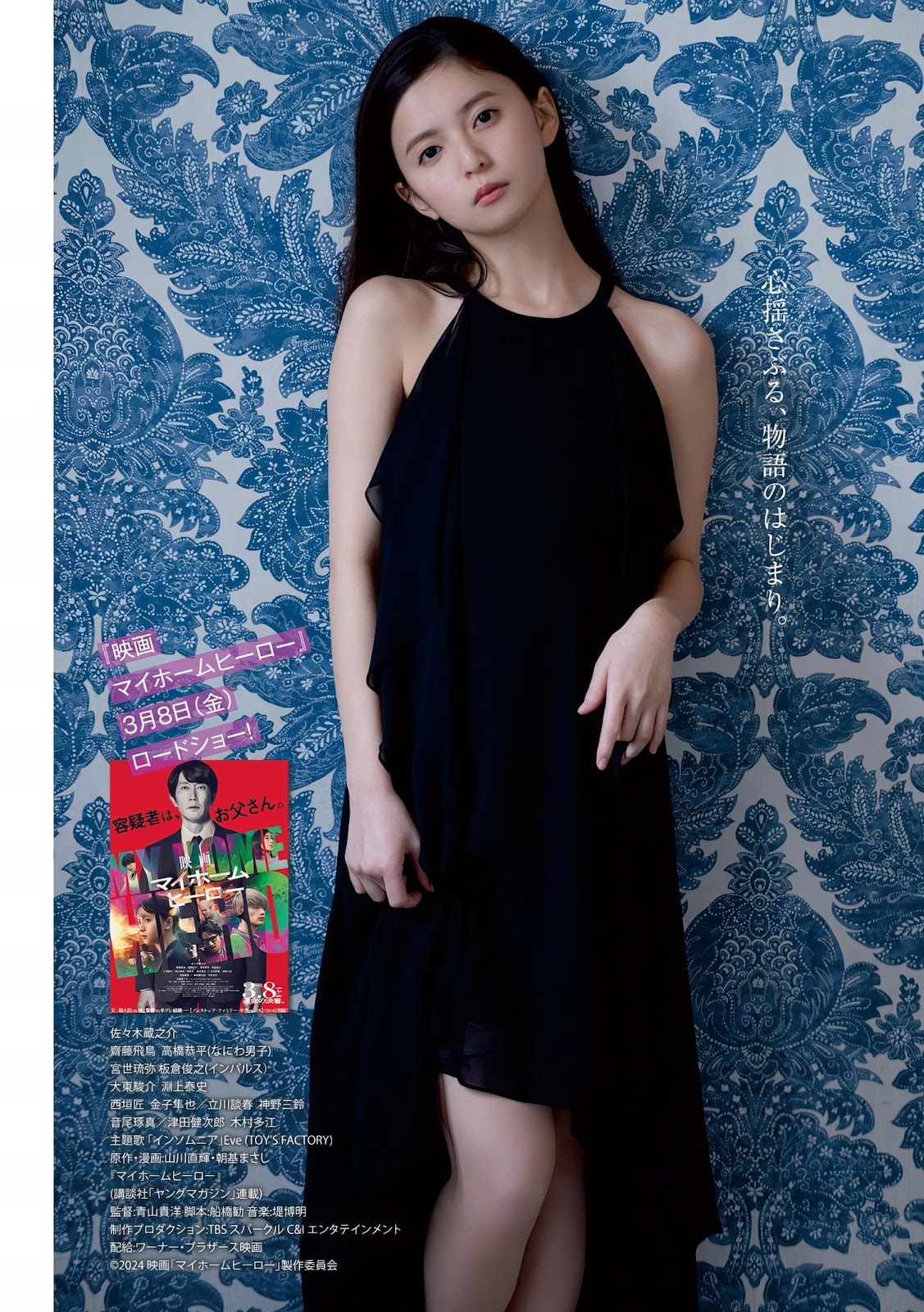 齋藤飛鳥, Young Magazine 2024 No.14 (ヤングマガジン 2024年14号) 11枚目