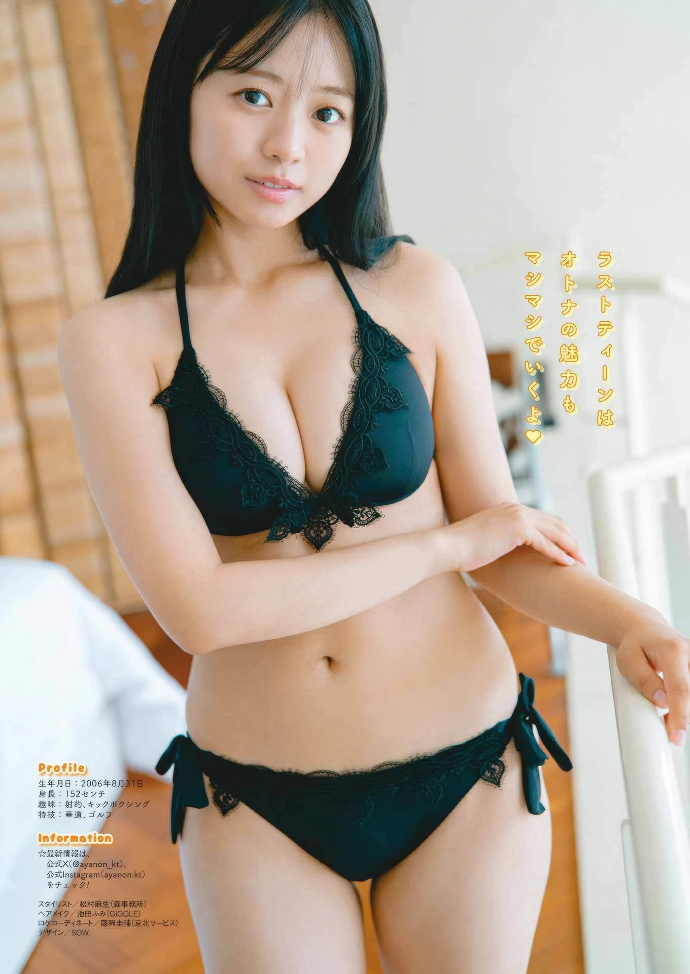 三上悠亜, 加藤綾乃, Young Gangan 2025 No.21 (ヤングガンガン 2025年21号) 12枚目