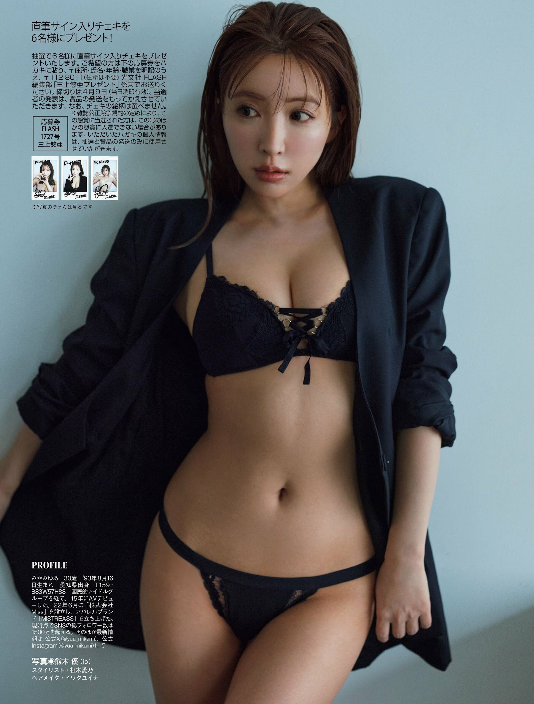 Flash 2024.04.16 No.1727 三上悠亜「先駆ける者」 11枚目