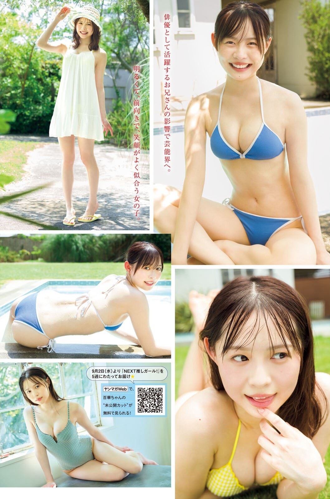兵頭百華 最新グラビア水着画像 6枚目