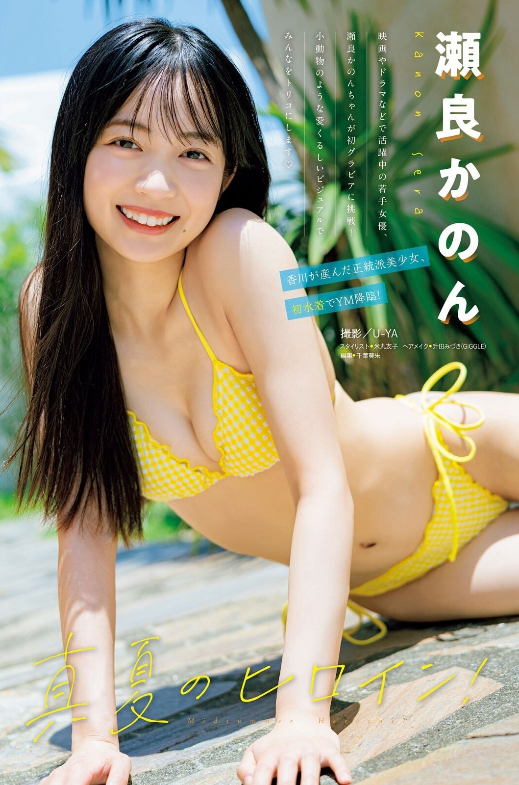 瀬良かのん 最新グラビア水着画像 4枚目
