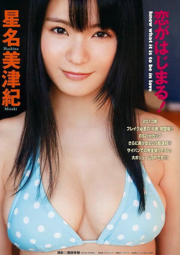 星名美津紀 ビキニ画像!抜群のスタイルがたまらない! 8枚目