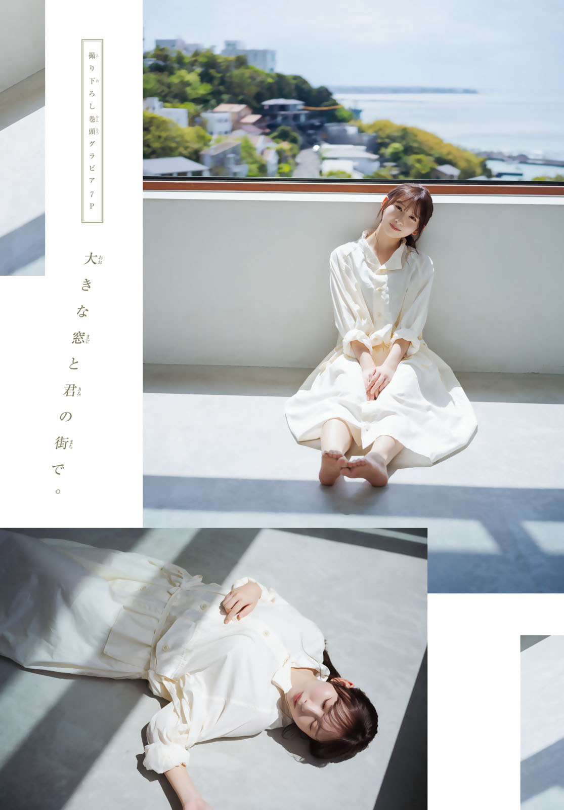 藤嶌果歩. 少年マガジン. 2026 No.25. 巻頭グラビア 6枚目