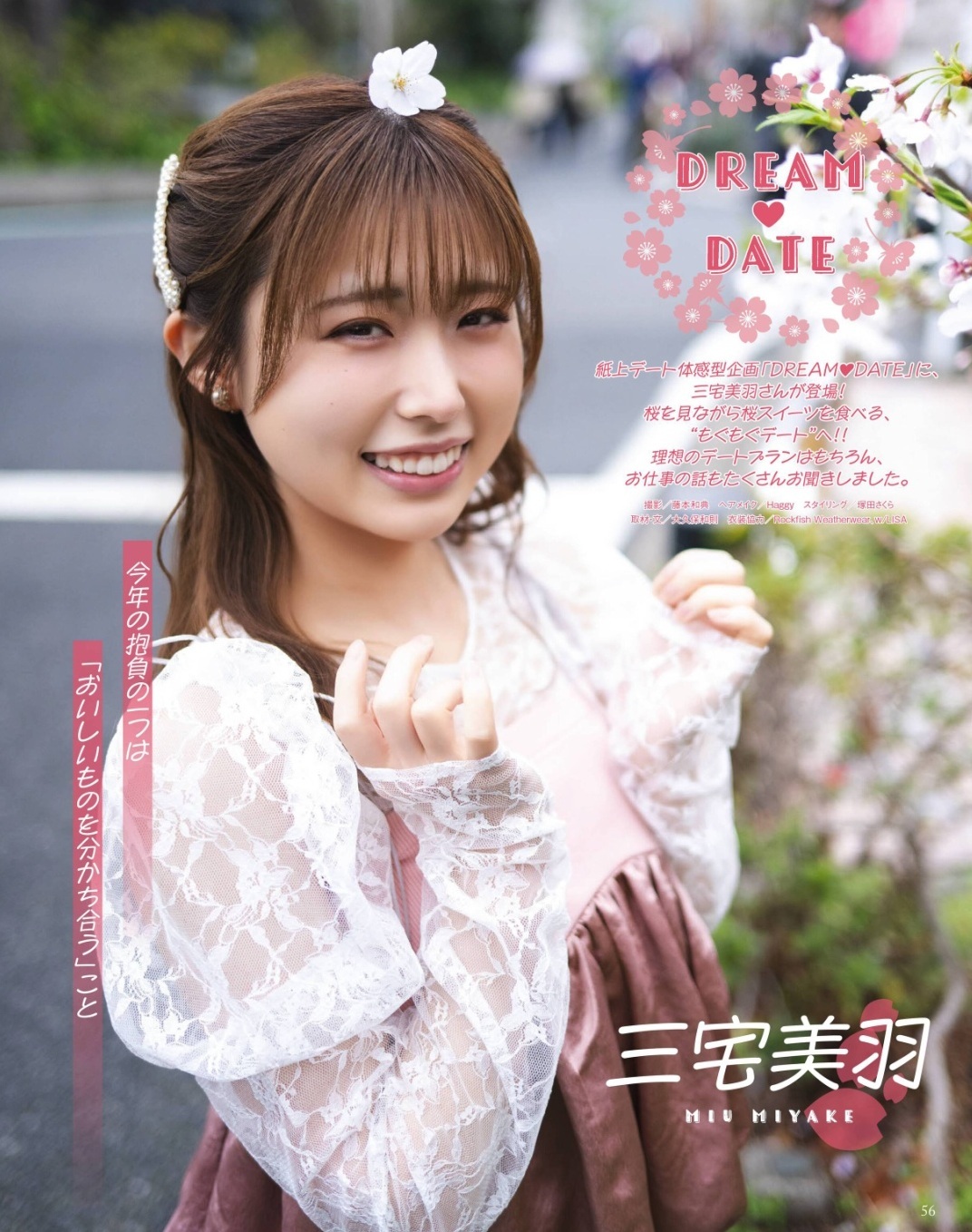 三宅美羽(みやけ・みう)グラビア画像 1枚目
