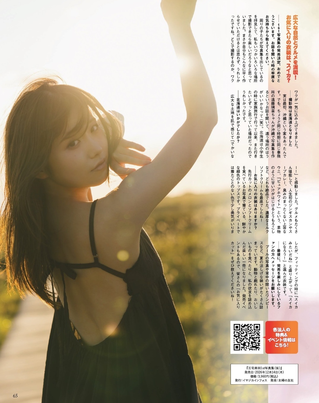 三宅美羽(みやけ・みう)グラビア画像 4枚目