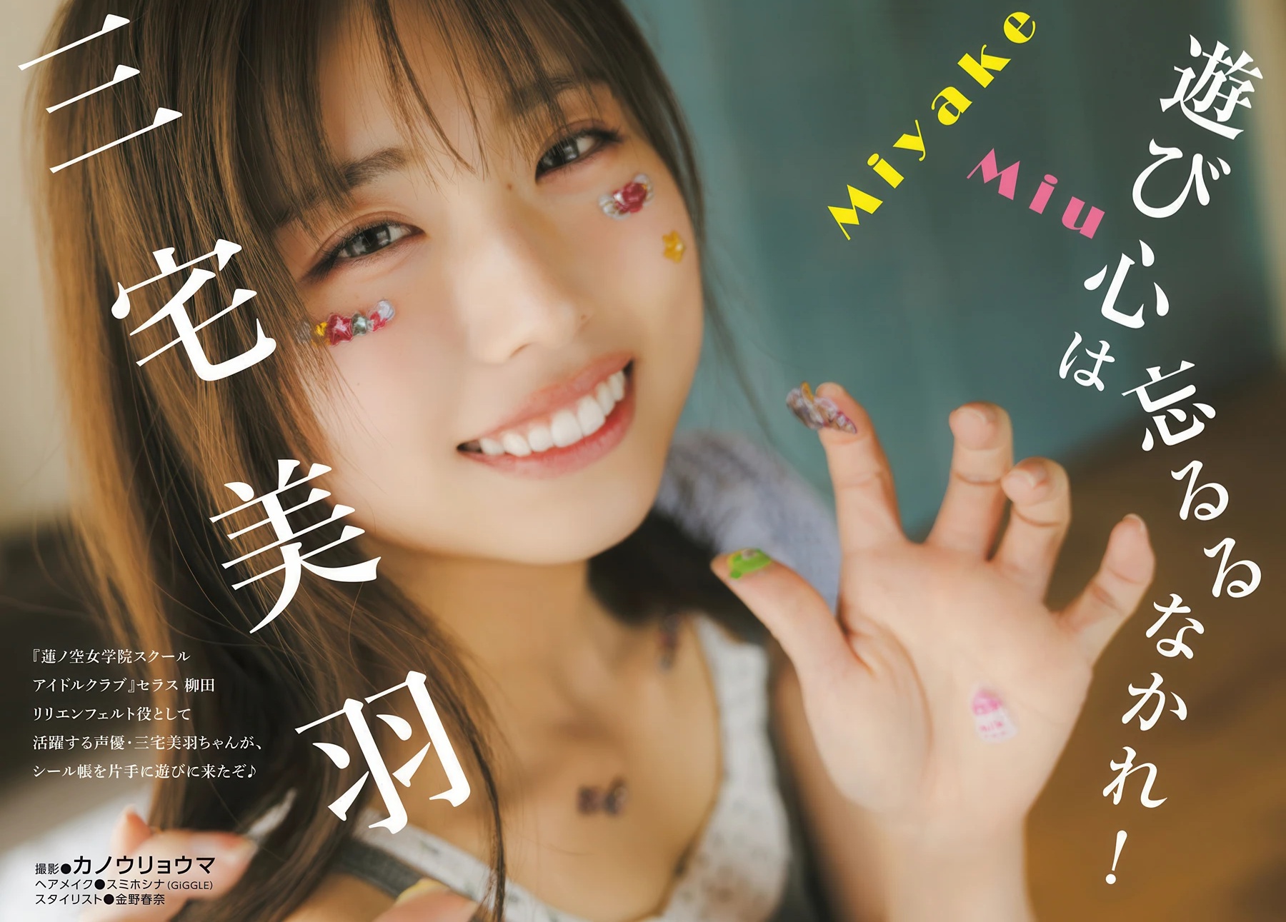 三宅美羽(みやけ・みう)グラビア画像 6枚目