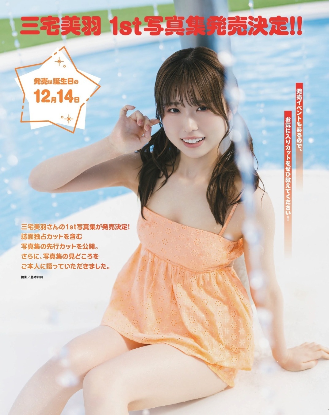 三宅美羽(みやけ・みう)グラビア画像 9枚目