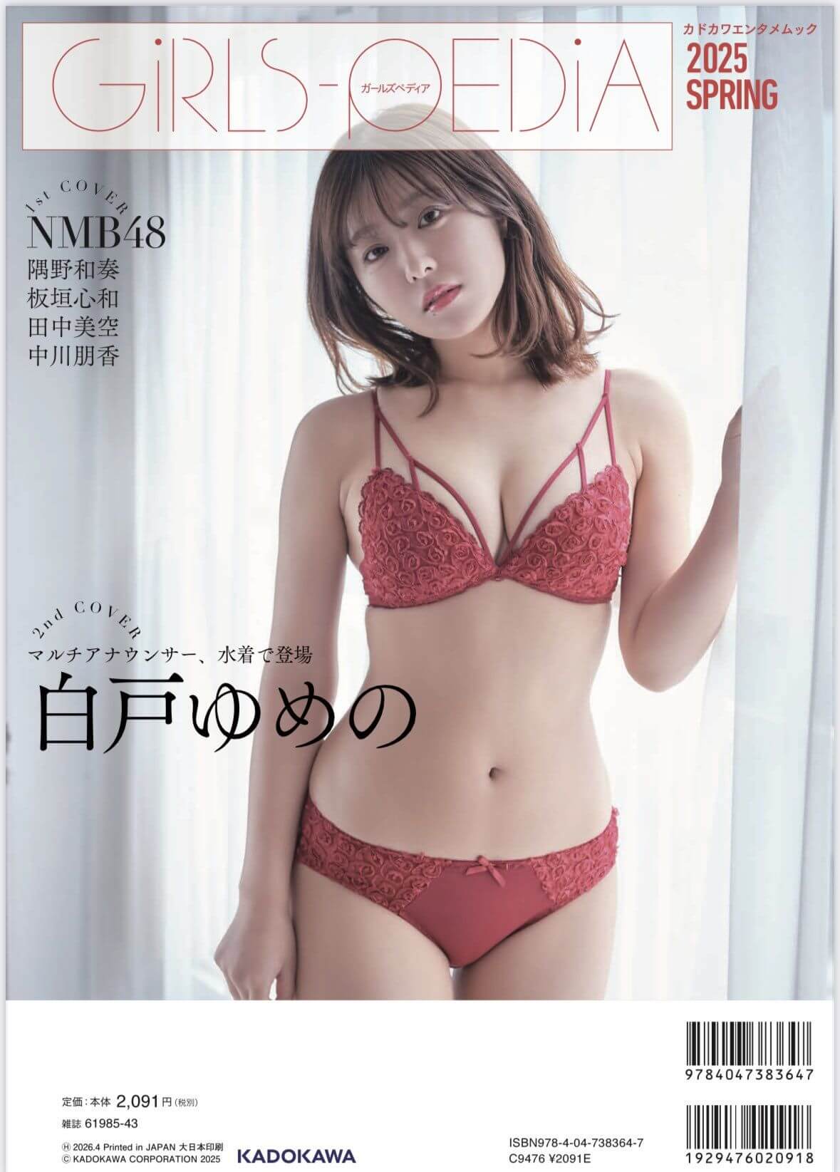 白戸ゆめの 最新グラビア水着画像 17枚目