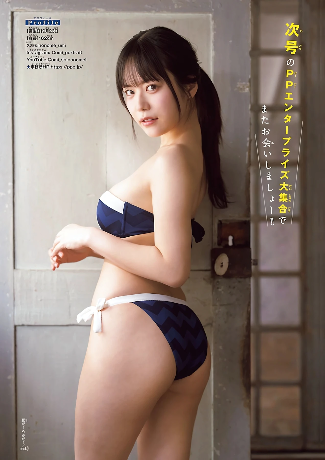 Umi Shinonome 東雲うみ – Gekkan Shonen Champion 2026 No.08 (月刊少年チャンピオン 2026年08号) 8枚目