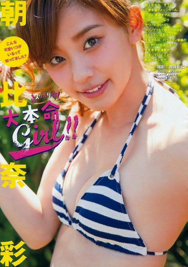 朝比奈彩 ビキニ画像!美脚と抜群スタイルがたまらない! 9枚目