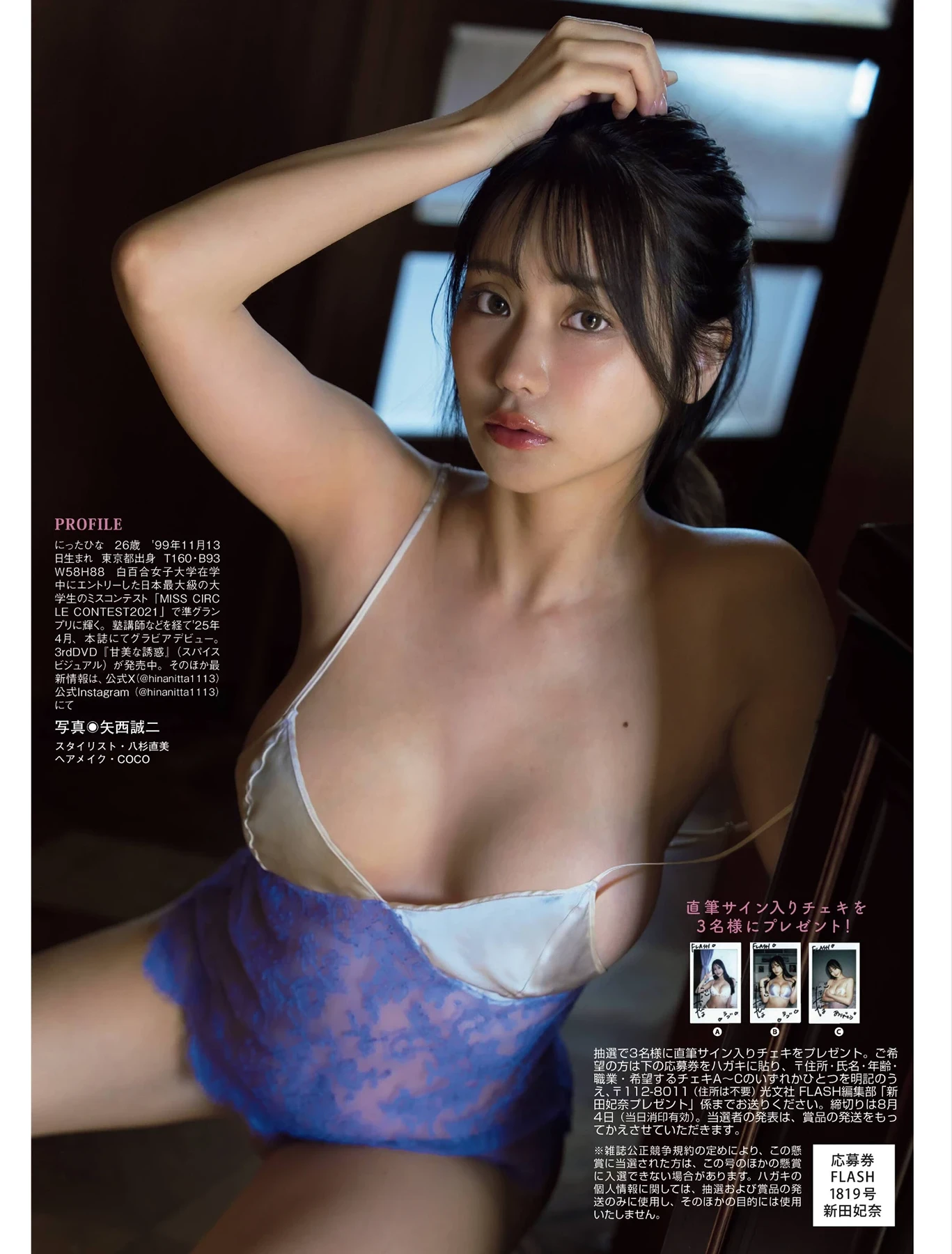 FLASH 2026.10.11 (フラッシュ 2026年10月11日号) 26枚目
