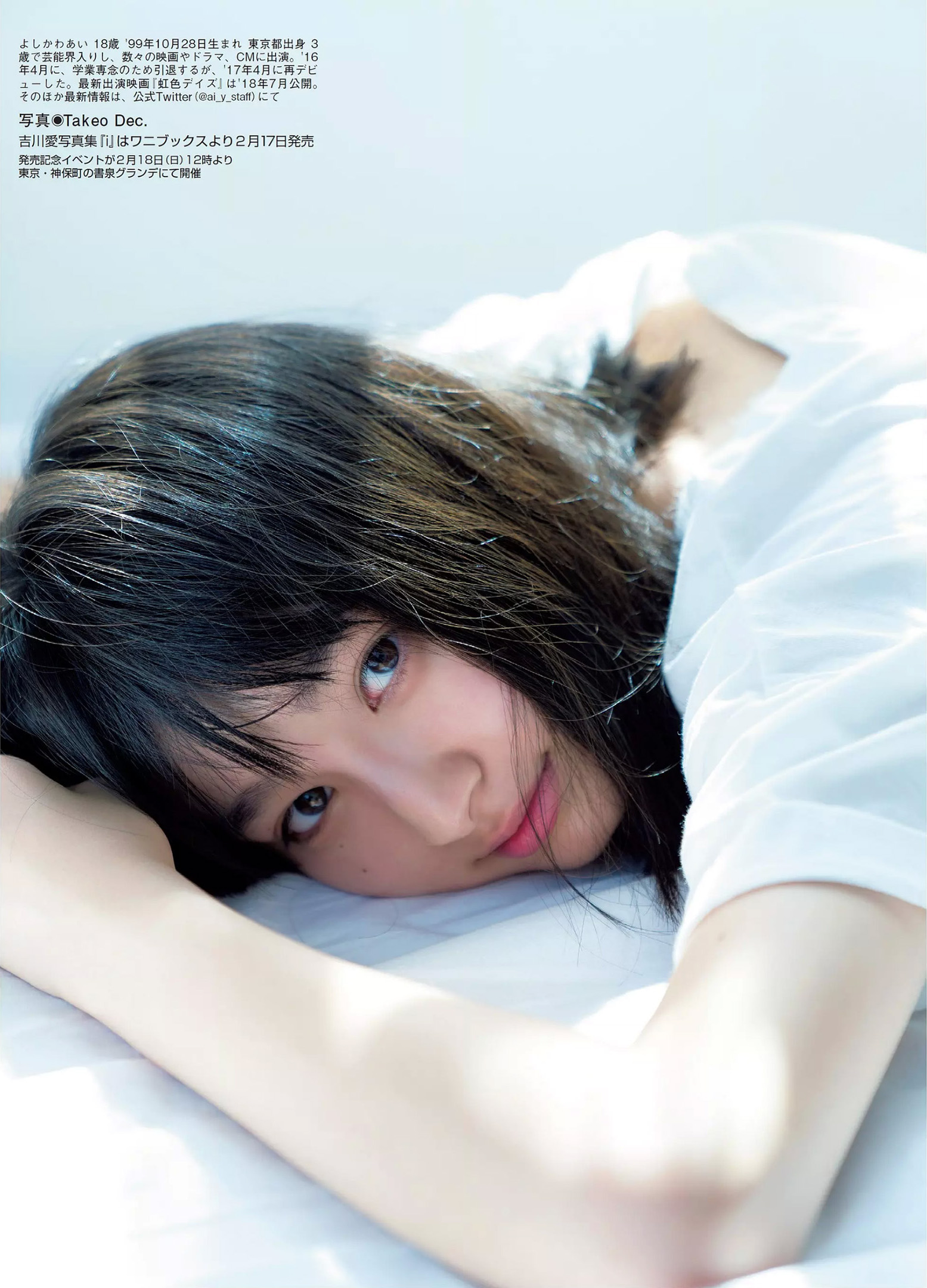吉川愛、18歳で魅せる成長の瞬間。三宅島の自然を背景にした水着グラビアが話題 3枚目