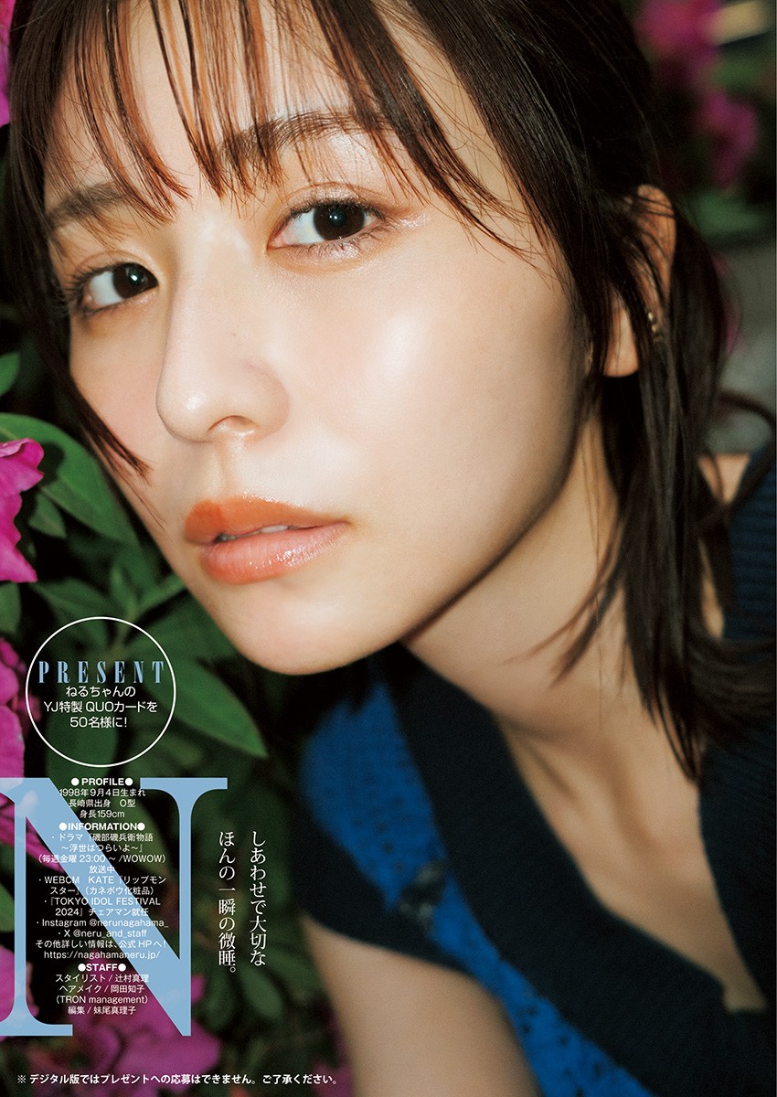 Young Jump 週刊ヤングジャンプ 2024.08.01 No.33 長濱ねる しあわせな微睡 7枚目