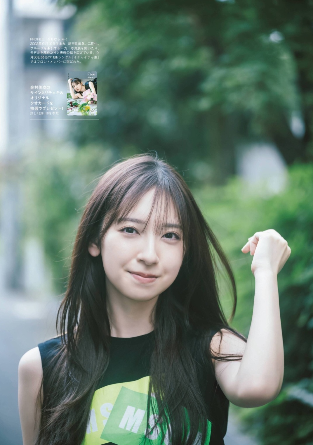 金村美玖 かねむらみくグラビア水着画像 13枚目