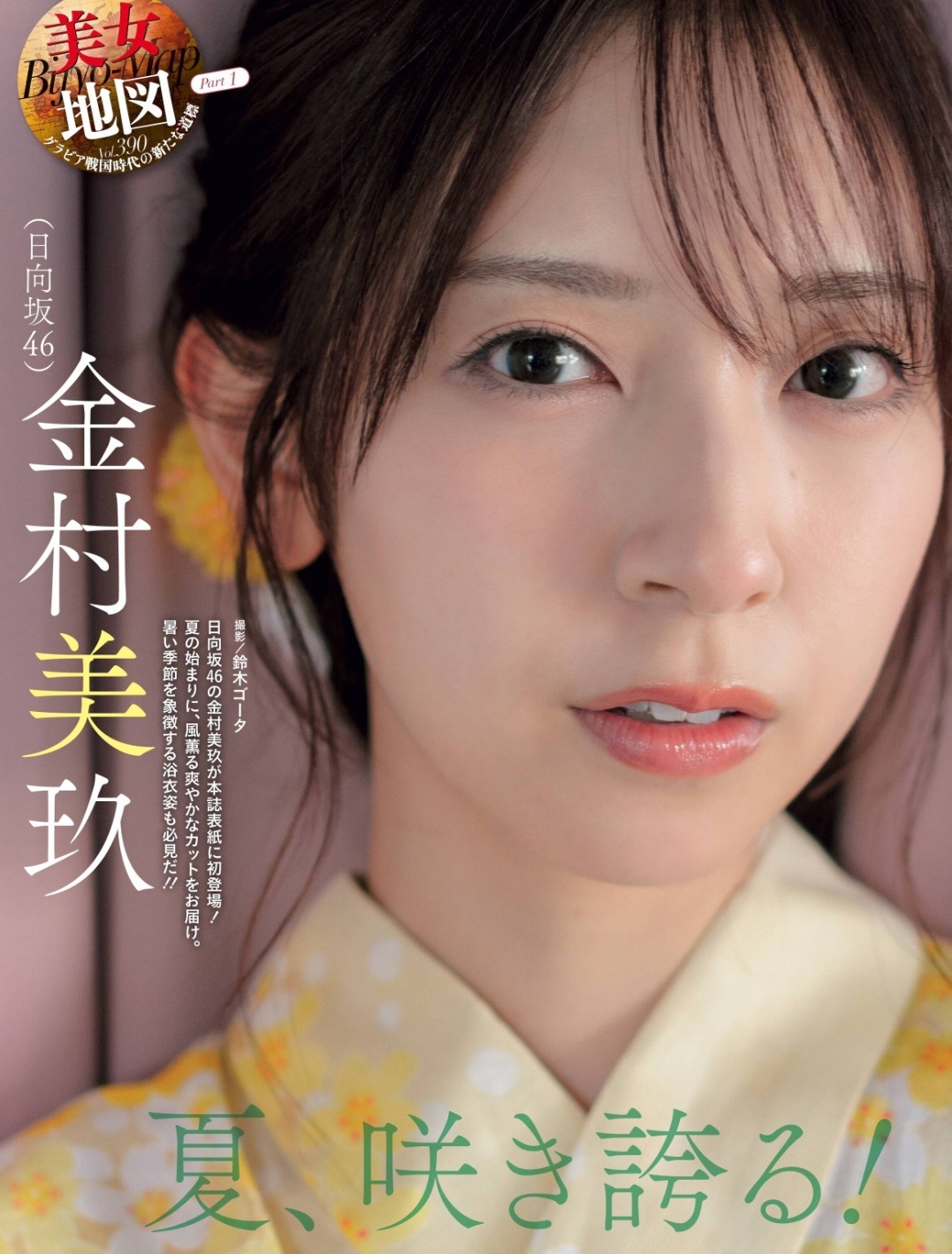 金村美玖 かねむらみくグラビア水着画像 18枚目