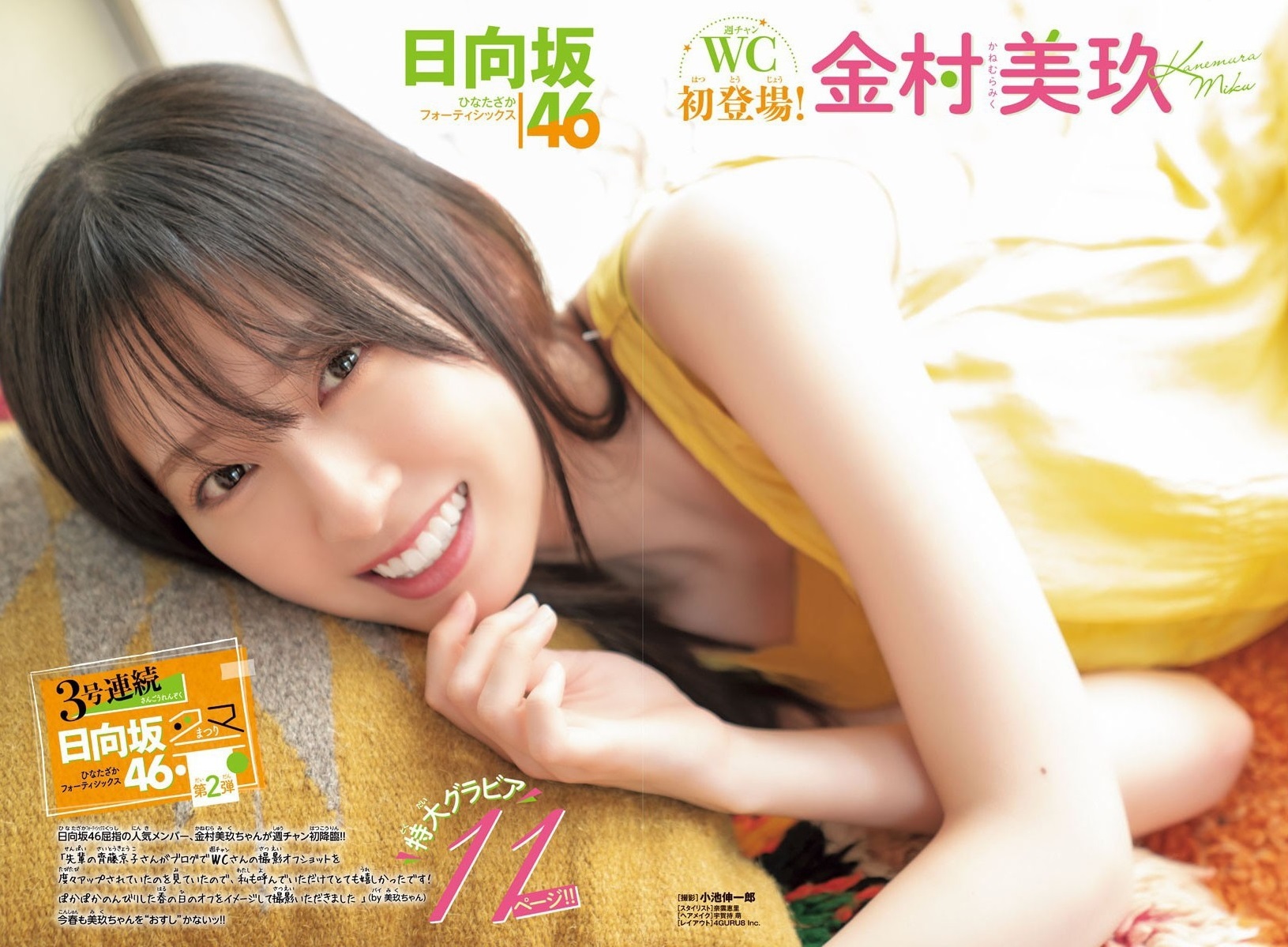 金村美玖 かねむらみくグラビア水着画像 20枚目