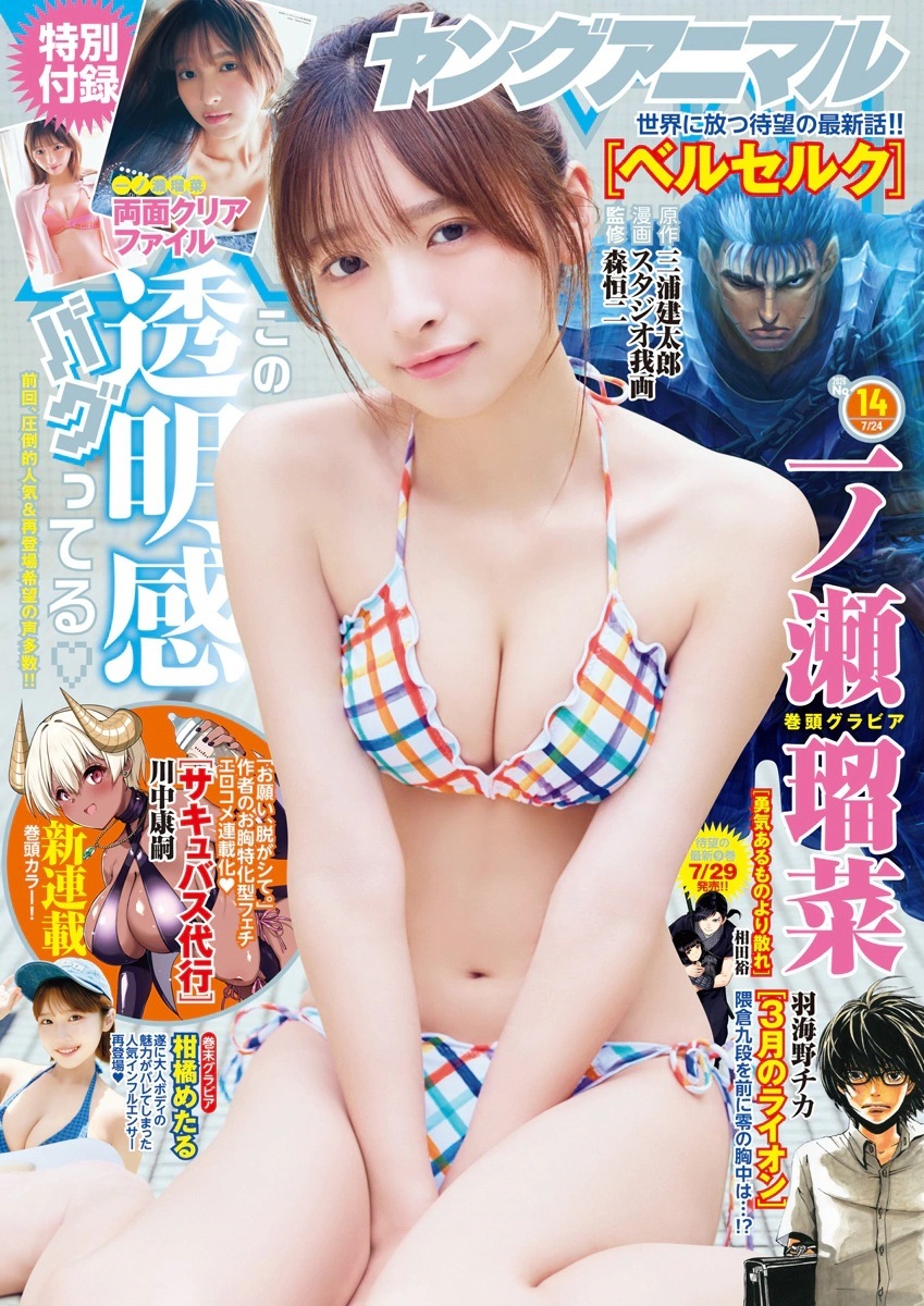 一ノ瀬瑠菜 無邪気な君が好き ヤングアニマルグラビア水着画像 6枚目