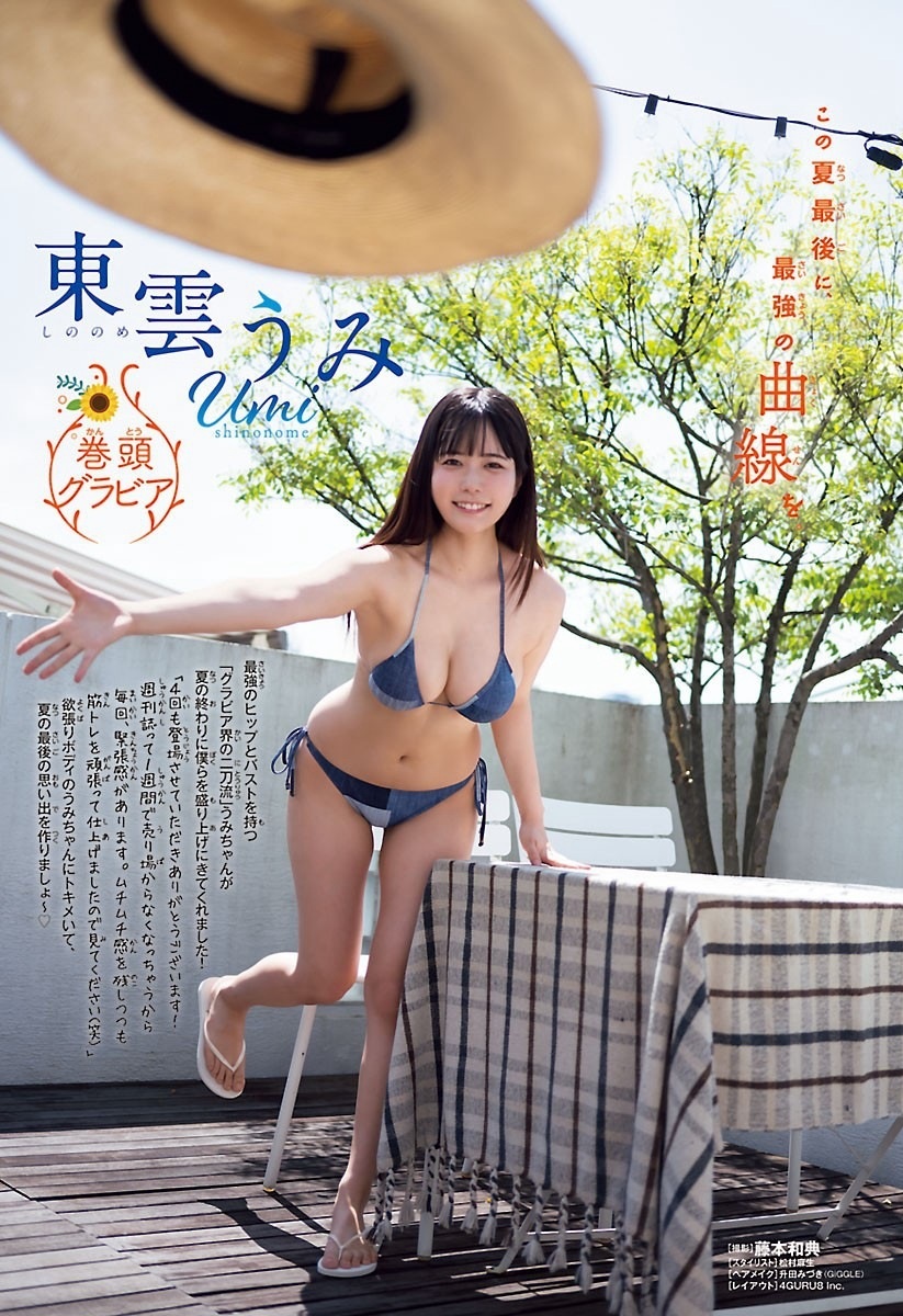 東雲うみ うみ夏 うみハロパ グラビア水着画像 5枚目