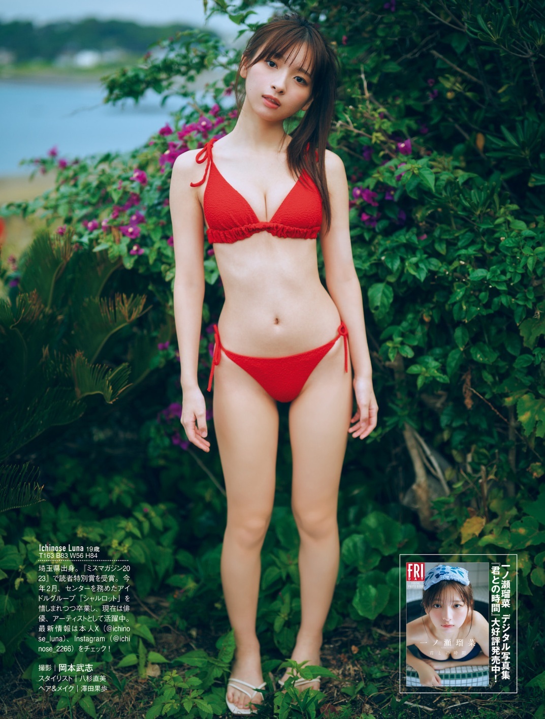 一ノ瀬瑠菜 君との時間 FRIDAYグラビア水着画像 2枚目