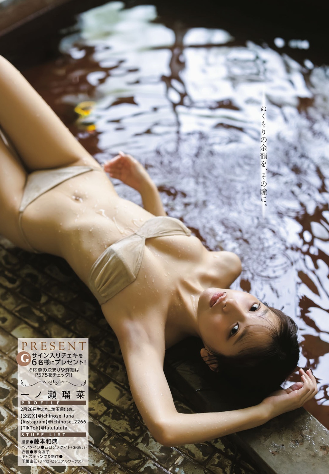 一ノ瀬瑠菜 君との時間 FRIDAYグラビア水着画像 6枚目