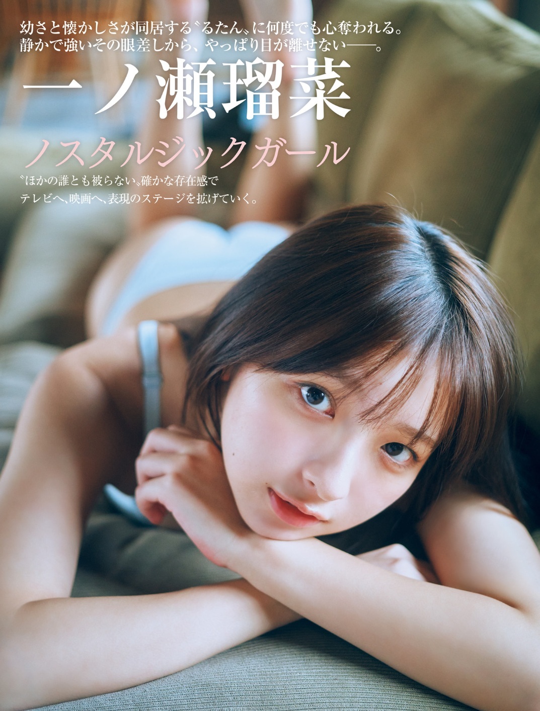 一ノ瀬瑠菜 君との時間 FRIDAYグラビア水着画像 7枚目